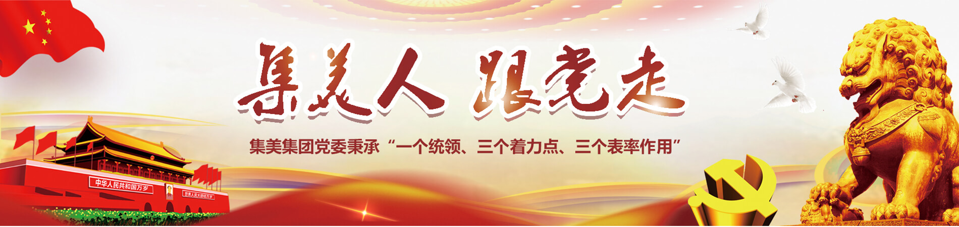 黨的建設(shè)